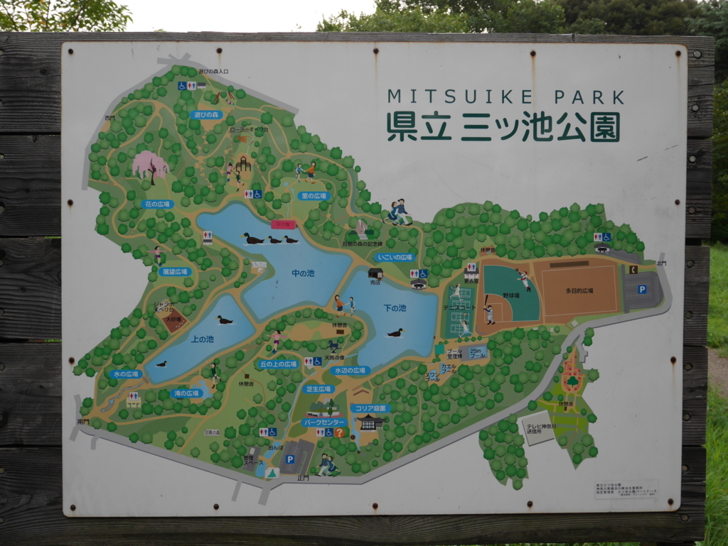 県立三ツ池公園 概要と行き方編 2つの大きな滑り台などの遊具がある公園 日吉ブログ ひよブロ横浜