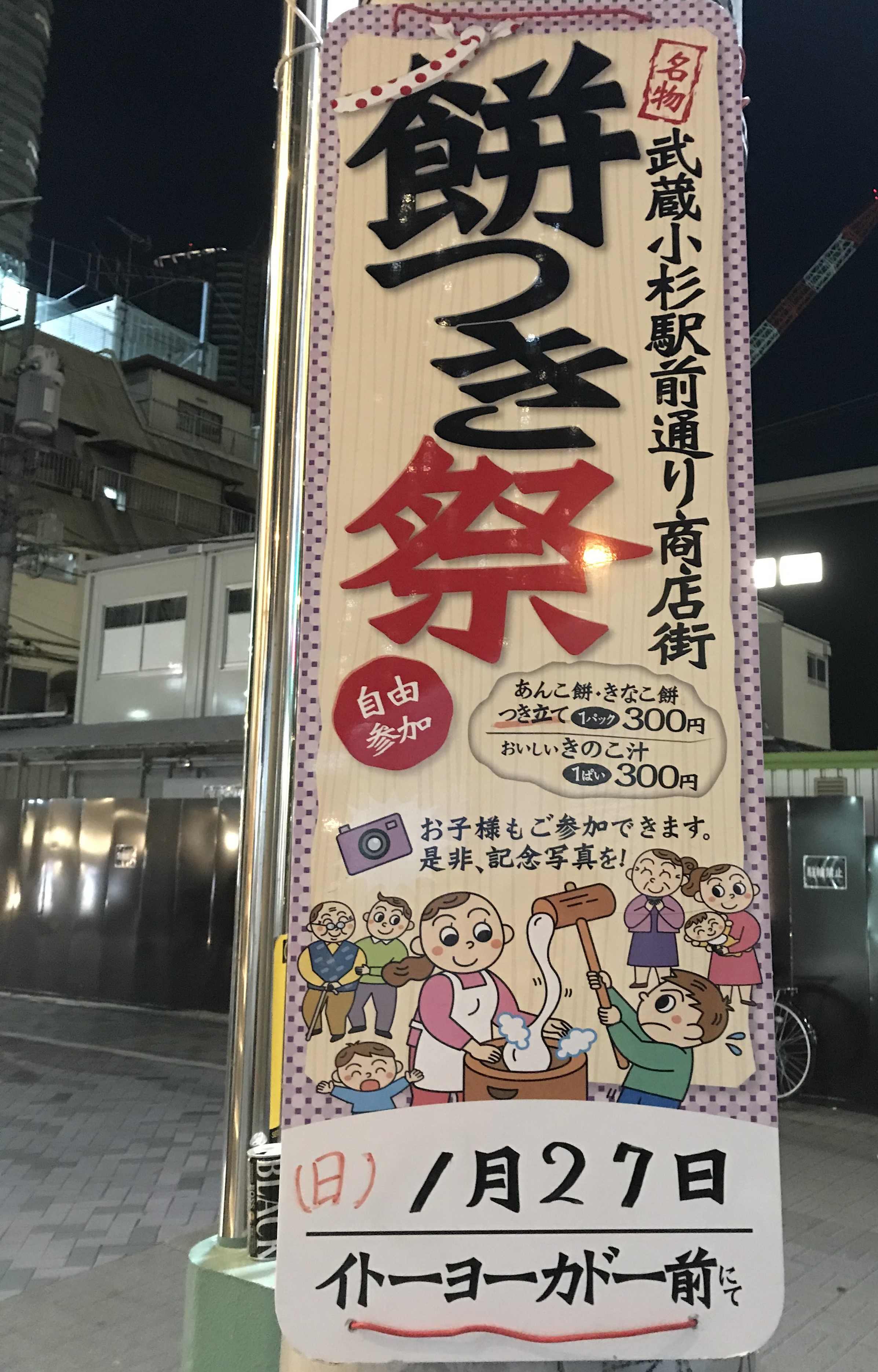 武蔵小杉駅前通り商店街でもちつき大会開催 19 1 27 日 日吉ブログ ひよブロ横浜