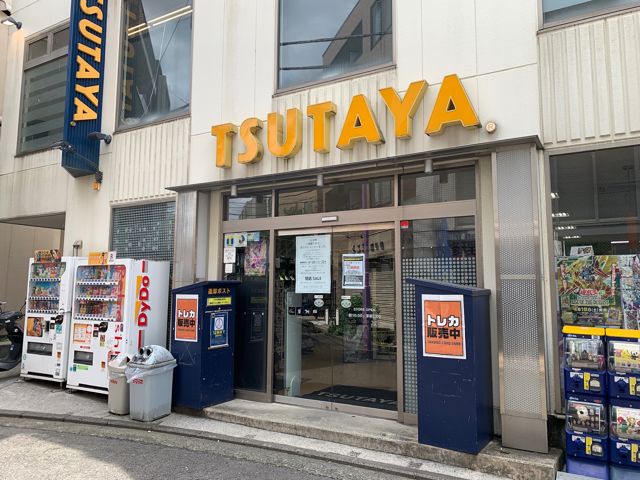 Tsutaya ツタヤ 日吉中央通り店が 年5月閉店しました 日吉駅から最寄りのレンタルショップ 日吉ブログ ひよブロ横浜