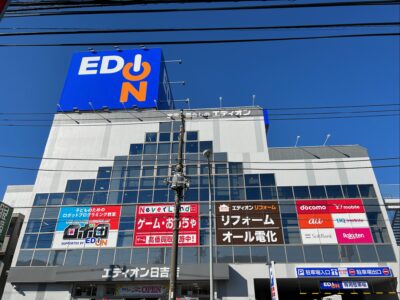 エディオン日吉店が21年12月3日にオープン 行ってみた感想含む 日吉ブログ ひよブロ横浜